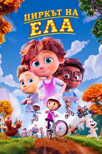 Постер на Циркът на Ела