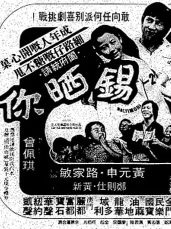 Poster of 錫晒你