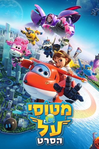 מטוסי על: הסרט