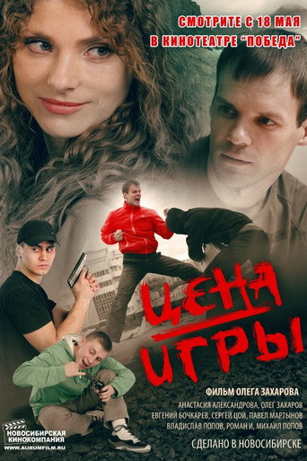 Цена игры