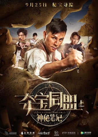 Poster of 夺宝同盟之神秘笔记