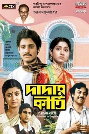 Poster of দাদার কীর্তি