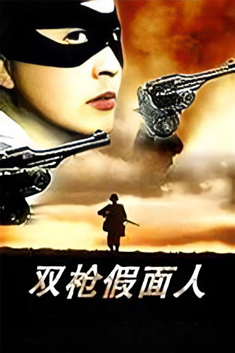 Cartell de The Masked Man with Two Guns
