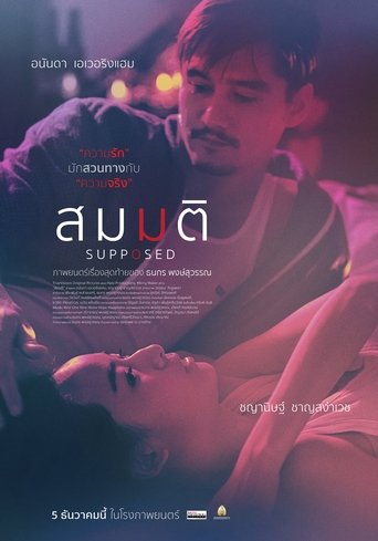 Movie poster: Supposed (2023) สมมติ