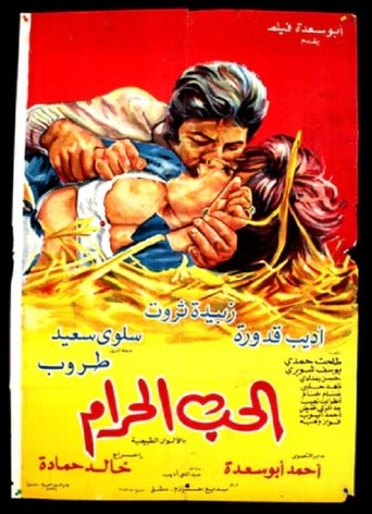 Forbidden Love (1976)