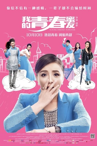 Poster of 我的青春蜜友