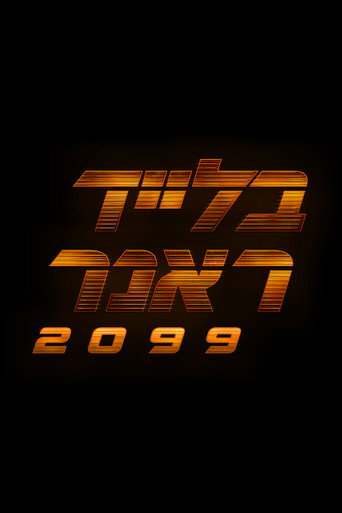 פוסטר של Blade Runner 2099