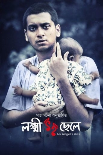 Poster of লক্ষ্মী ছেলে