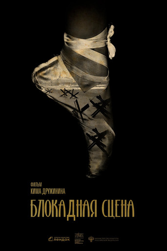 Блокадная сцена (2024年)のポスター画像 - FindKey