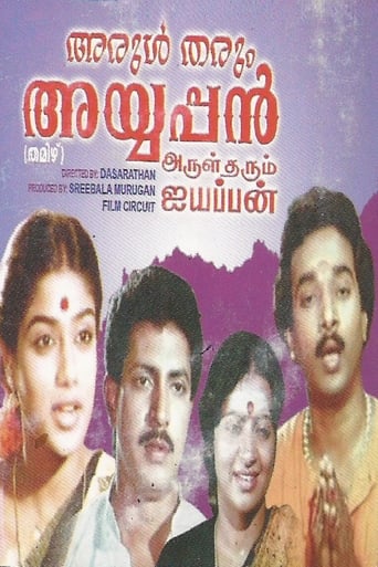 Poster of அருள் தரும் அயப்பன்