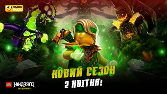 #53 LEGO Ніндзяґо: Повстання драконів