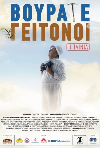 Vourate Geitonoi: The Movie