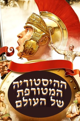 ההיסטוריה המטורפת של העולם
