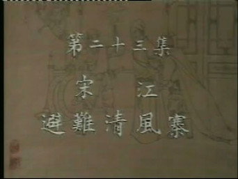 Episode 23