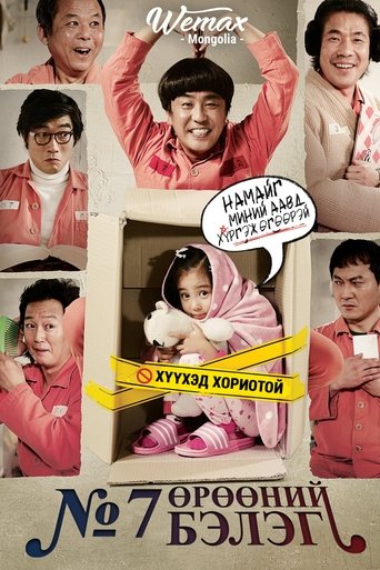 7번방의 선물