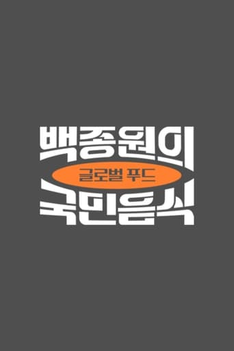 백종원의 국민음식 torrent magnet 