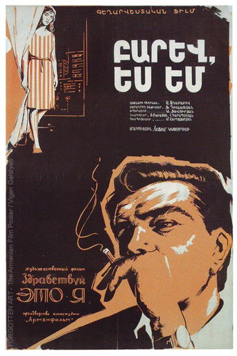 Բարև, ես եմ (1966)