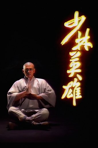 Heroes of Shaolin: Season 1