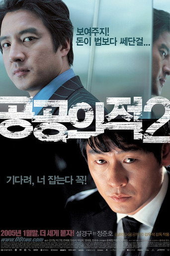 공공의 적 2 (2005年)のポスター画像 - FindKey