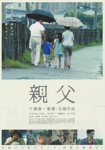 Poster of 親父