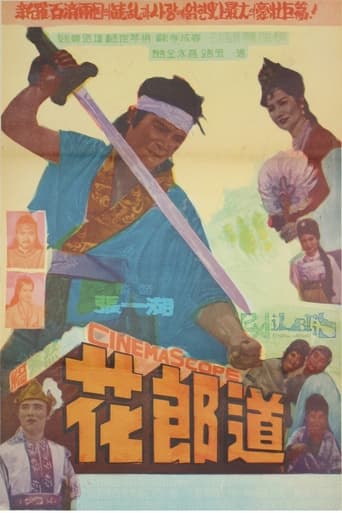 Poster of The Way of Hwarang