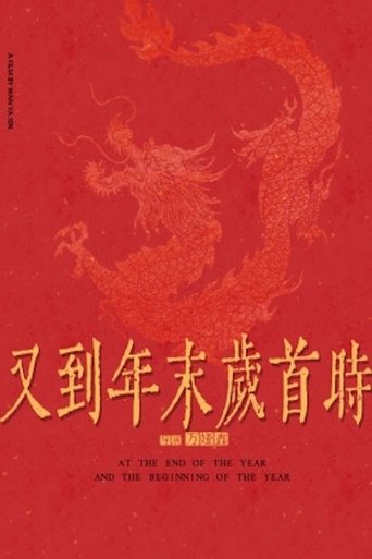 At the end of the year and the beginning of the year poster