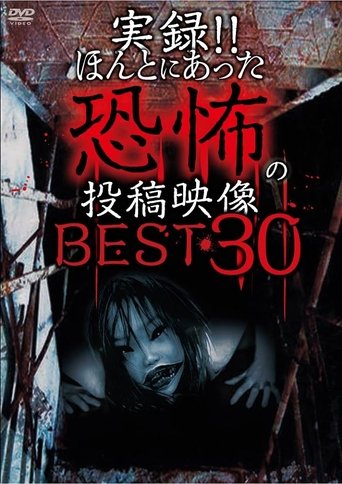Actual Record! Real Horror Posted Video: BEST 30 1st Edition!! poster