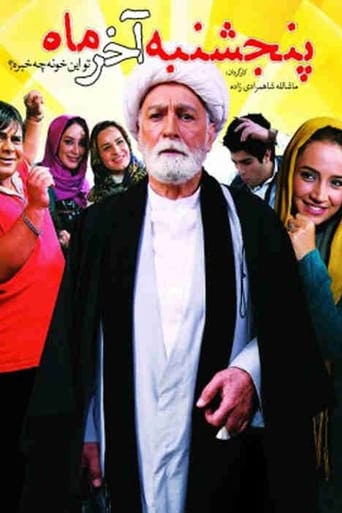 Poster of پنجشنبه آخر ماه