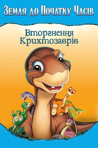 Земля до початку часів 11. Вторгнення Крихтозаврів