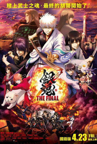 Gintama: The Very Final
