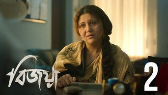 Episode 2 — Aghaat
