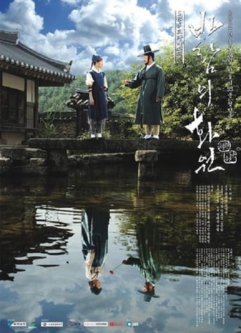 바람의 화원 2008