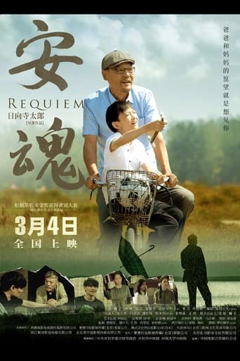 Poster of 安魂
