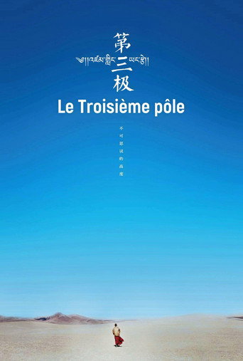第三极
