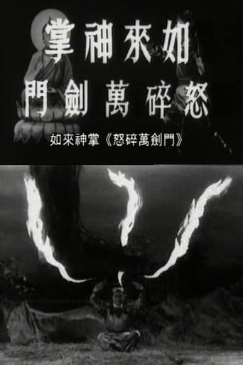 Poster of 如來神掌怒碎萬劍門