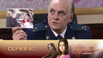 第97話:Episode 97 第97話:Episode 97