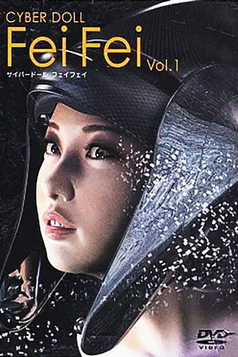 サイバードール FeiFei