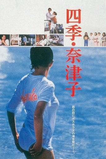 Four Seasons: Natsuko poster