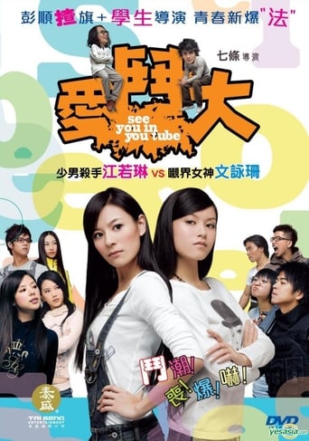 Poster of 愛‧鬥大