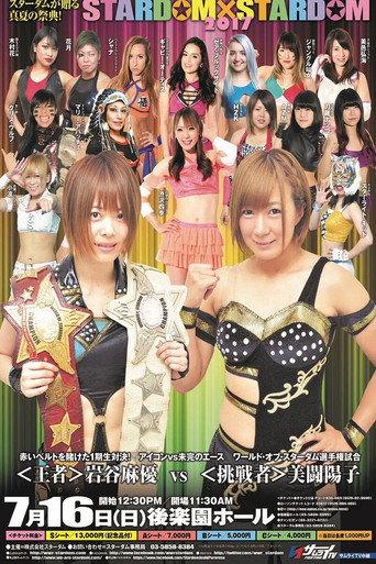 STARDOM X STARDOM2017