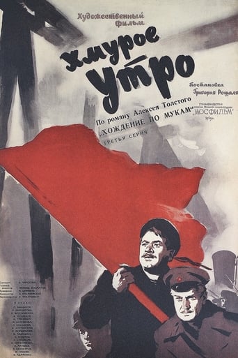 Poster of Хмурое утро