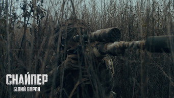 #15 Снайпер. Білий ворон