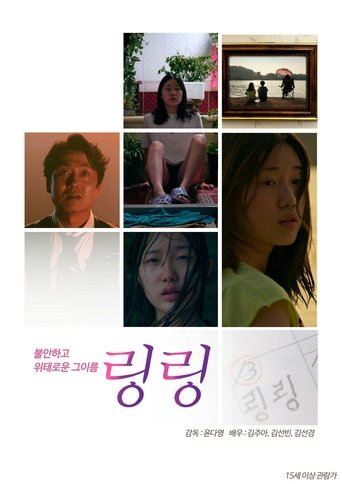 Poster of 링링