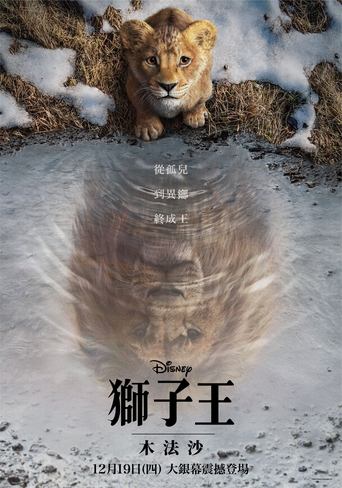 狮子王:木法沙传奇