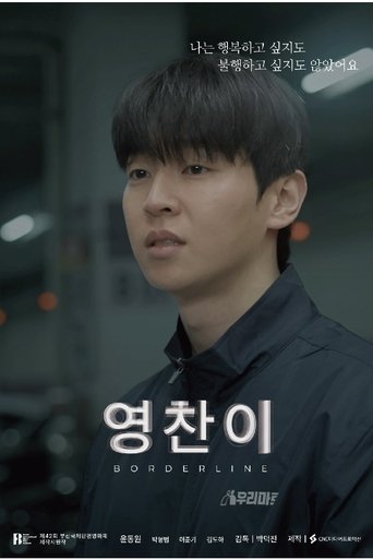 영찬이