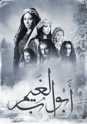 أبواب الغيم poster
