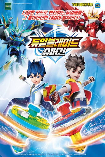 듀얼블레이드 슈퍼건 poster