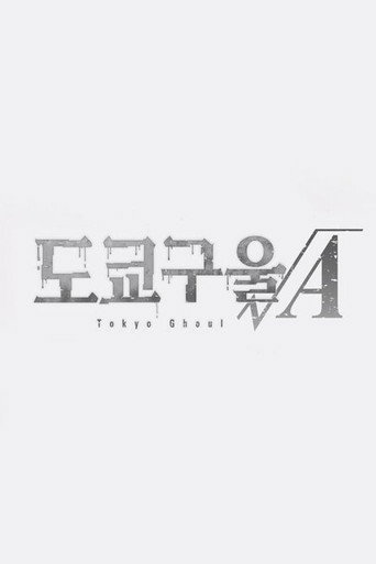 도쿄 구울 √A