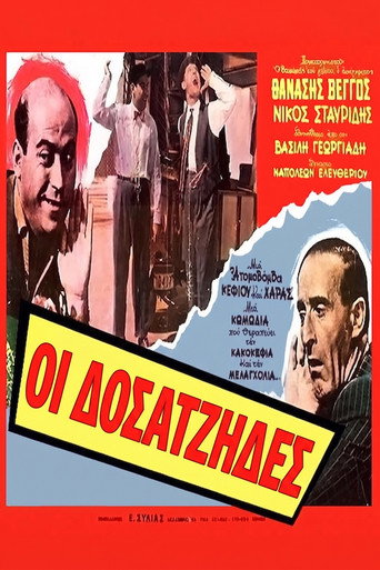 Οι Δοσατζήδες
