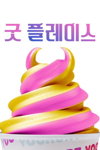 시즌 2 poster